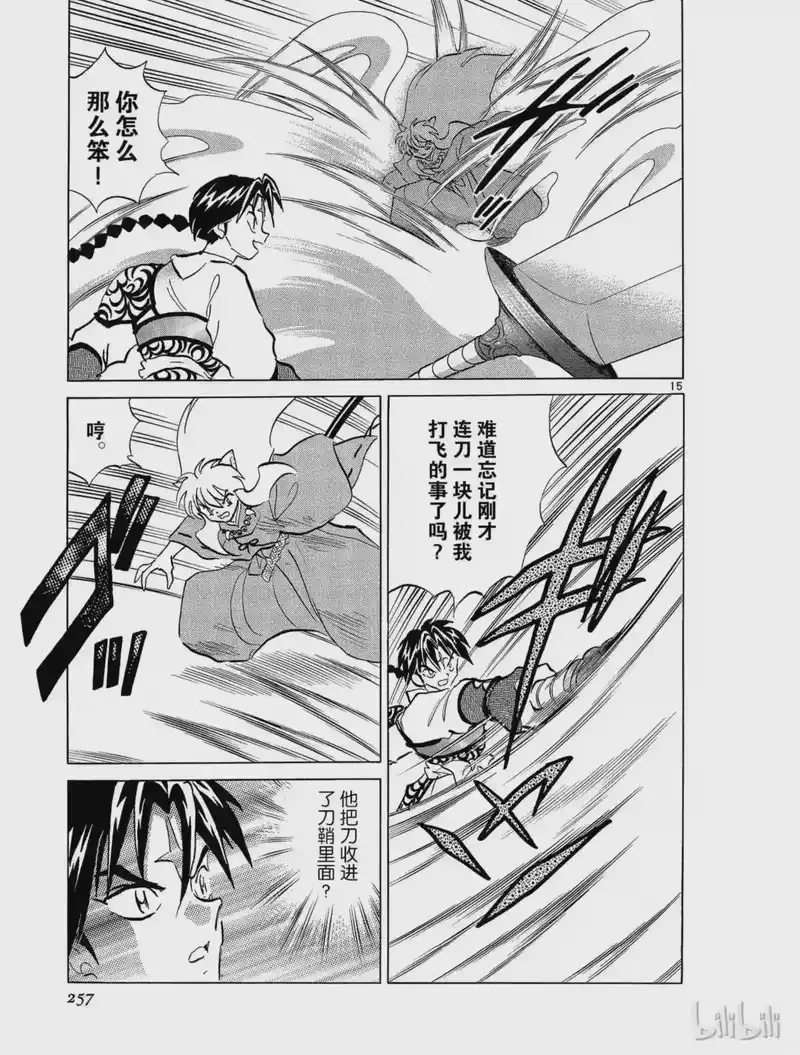 犬夜叉（WIDE版）_h 274 两种气息 第15页