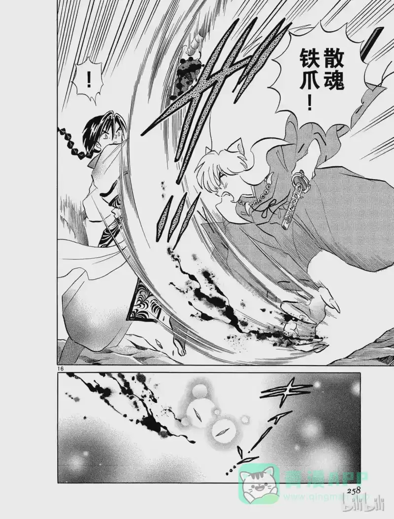 犬夜叉（WIDE版）_h 274 两种气息 第16页
