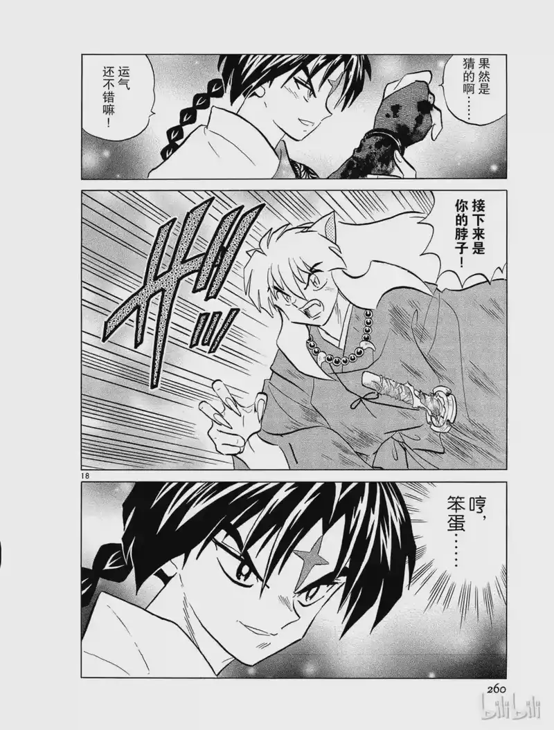 犬夜叉（WIDE版）_h 274 两种气息 第18页