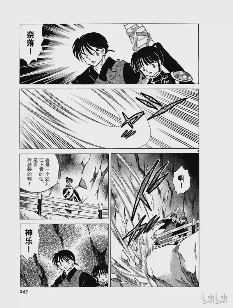 犬夜叉（WIDE版）_h 274 两种气息 第3页