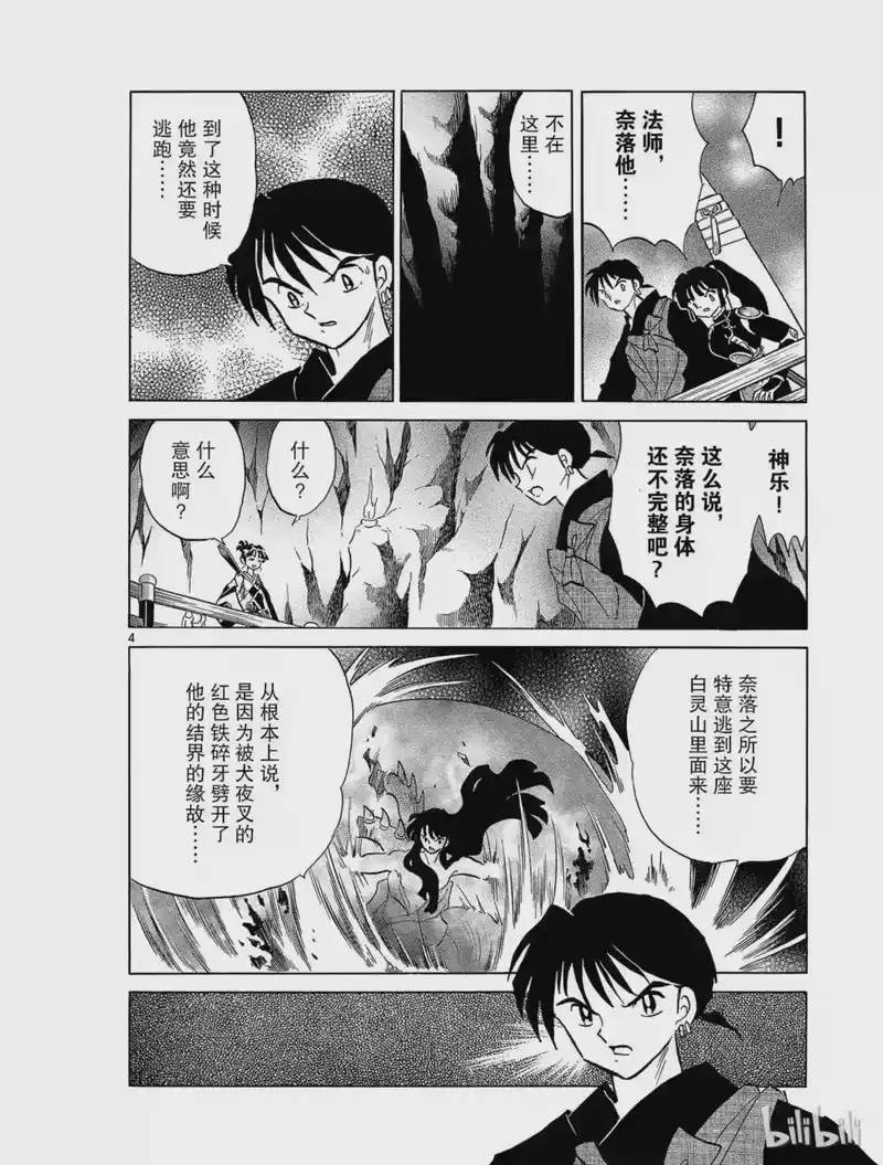 犬夜叉（WIDE版）_h 274 两种气息 第4页