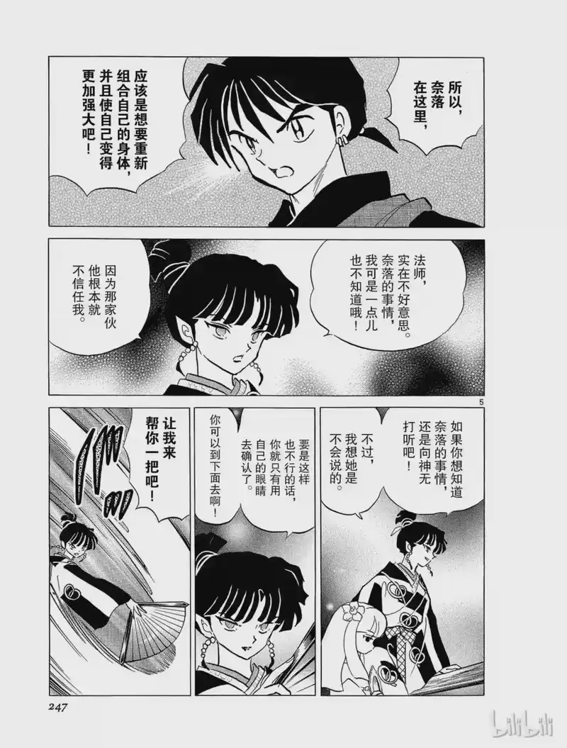 犬夜叉（WIDE版）_h 274 两种气息 第5页