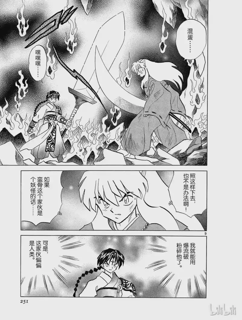 犬夜叉（WIDE版）_h 274 两种气息 第9页