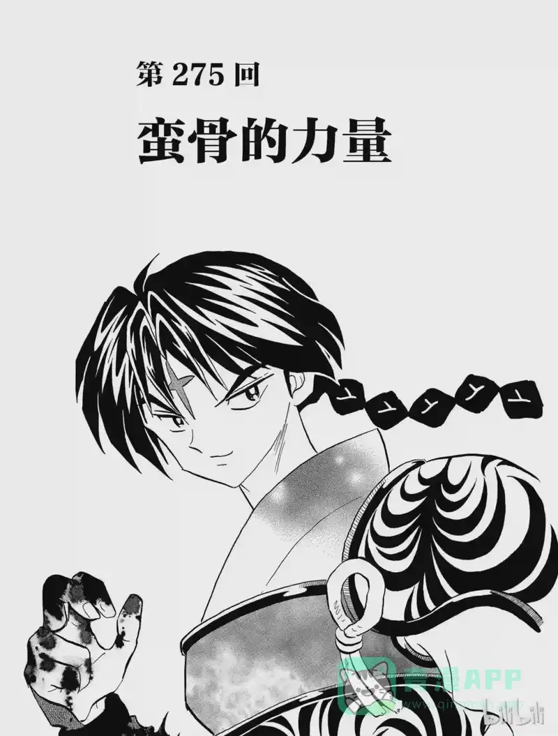 犬夜叉（WIDE版）_h 275 蛮骨的力量 第1页