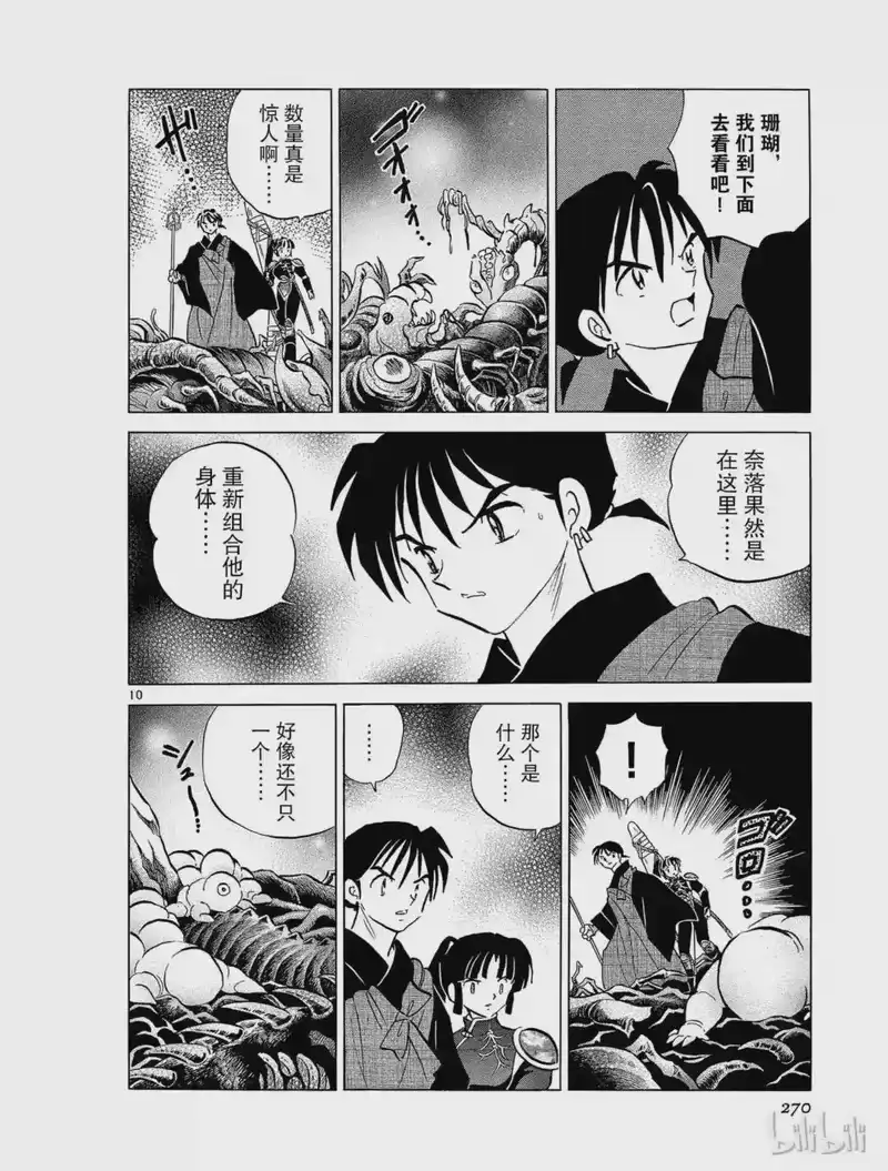 犬夜叉（WIDE版）_h 275 蛮骨的力量 第10页