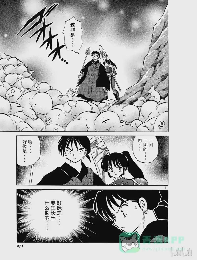 犬夜叉（WIDE版）_h 275 蛮骨的力量 第11页