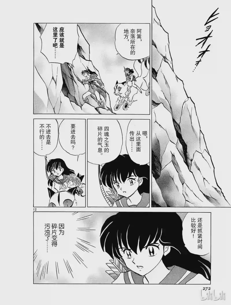犬夜叉（WIDE版）_h 275 蛮骨的力量 第12页