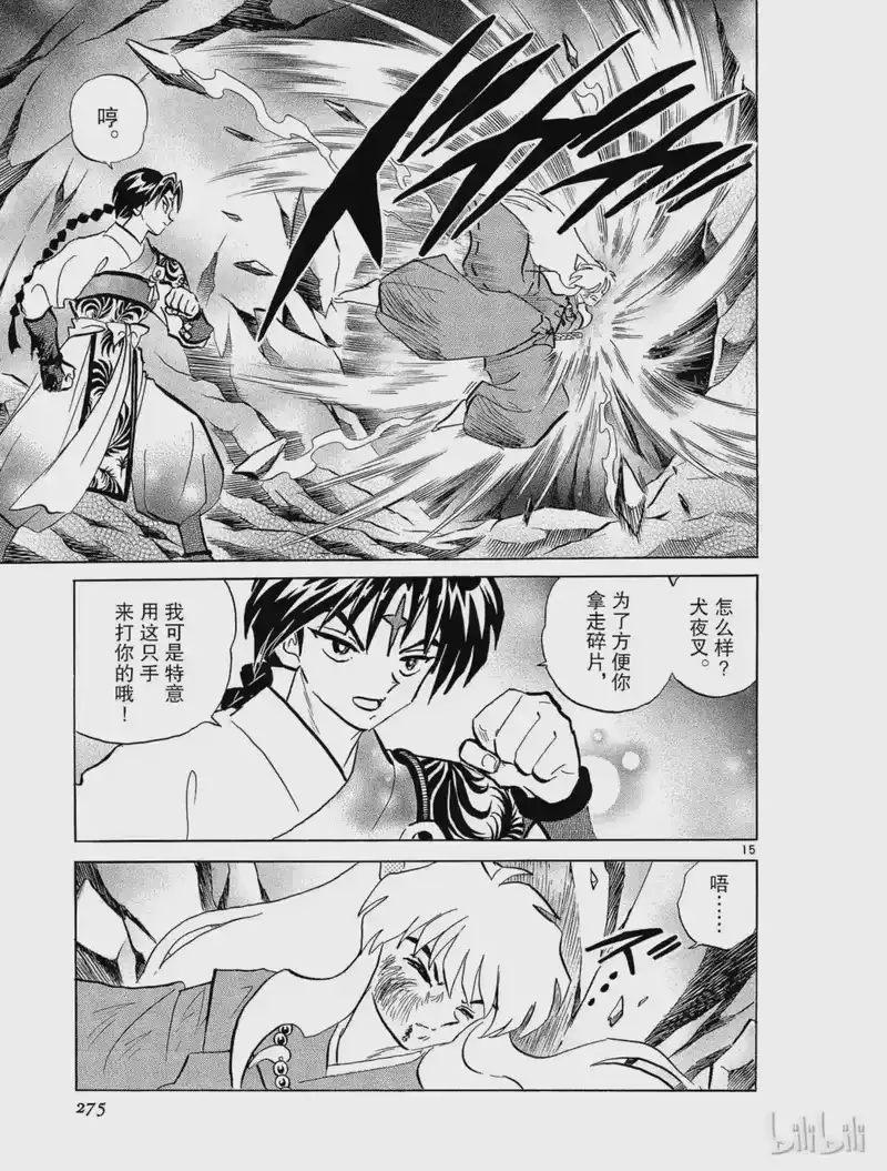 犬夜叉（WIDE版）_h 275 蛮骨的力量 第15页