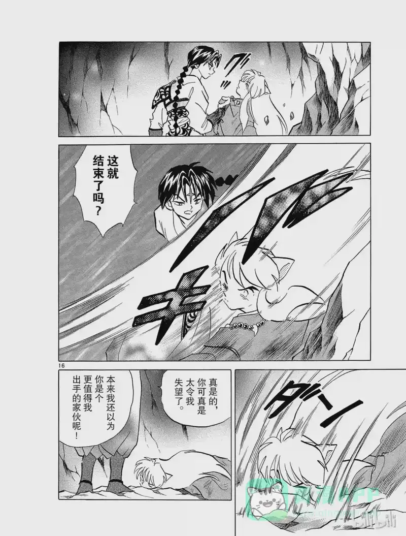 犬夜叉（WIDE版）_h 275 蛮骨的力量 第16页