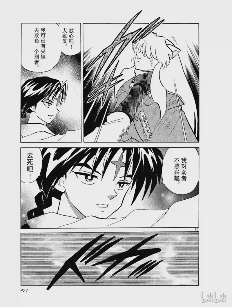 犬夜叉（WIDE版）_h 275 蛮骨的力量 第17页
