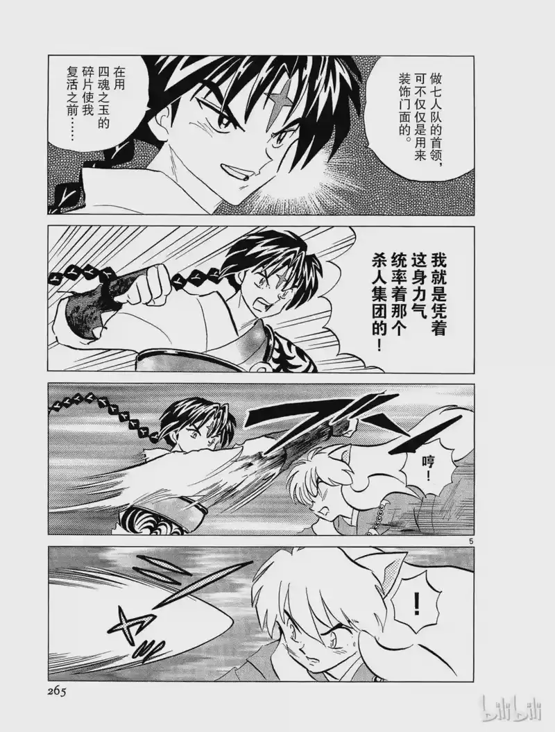 犬夜叉（WIDE版）_h 275 蛮骨的力量 第5页