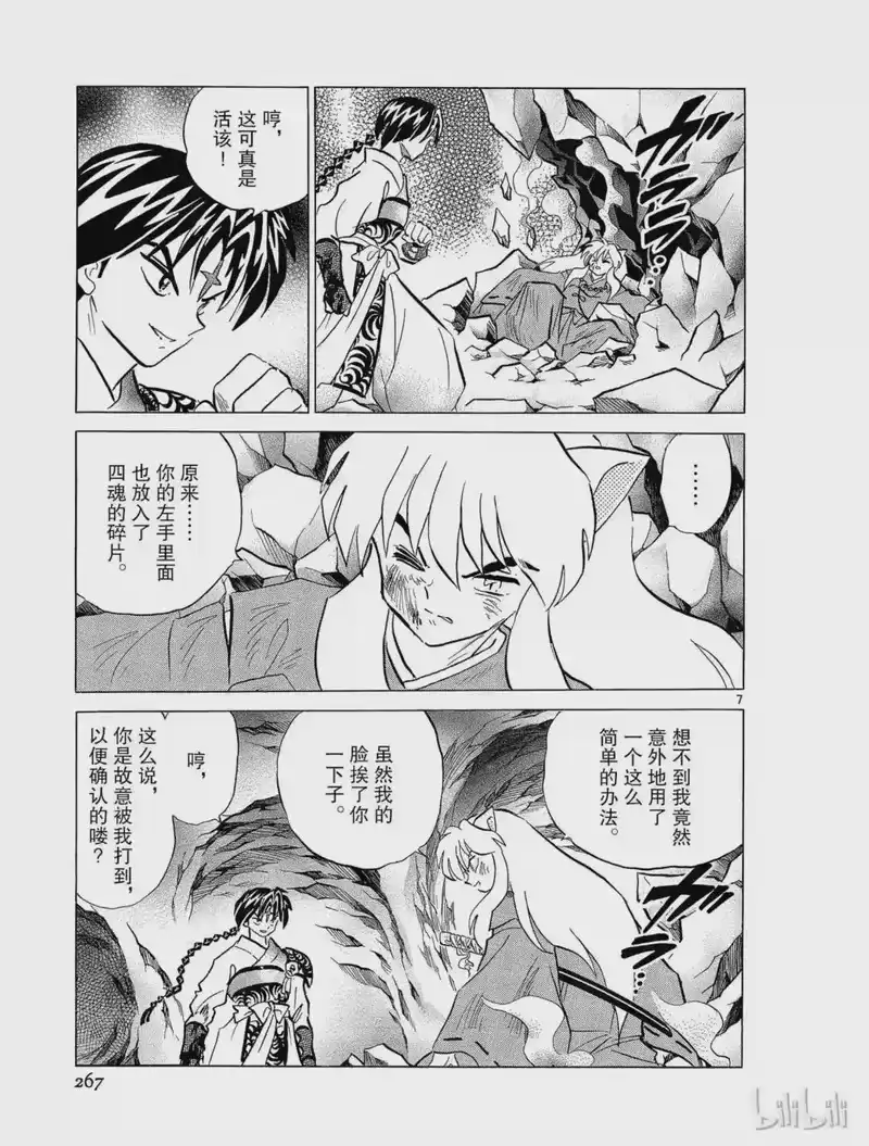 犬夜叉（WIDE版）_h 275 蛮骨的力量 第7页