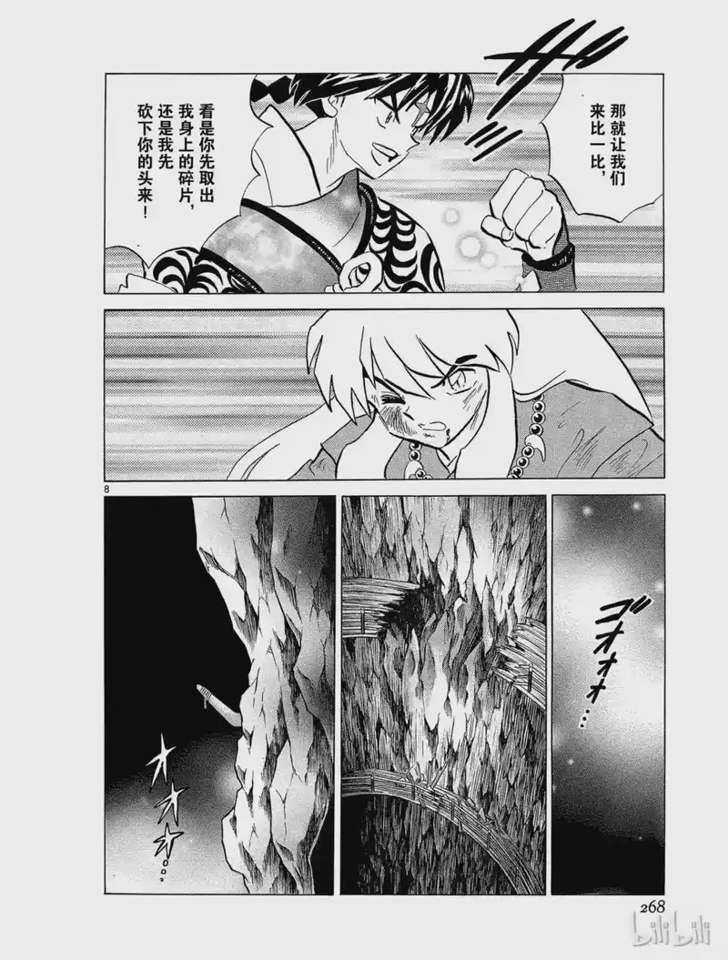 犬夜叉（WIDE版）_h 275 蛮骨的力量 第8页