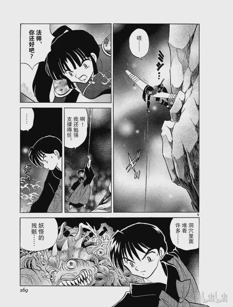 犬夜叉（WIDE版）_h 275 蛮骨的力量 第9页