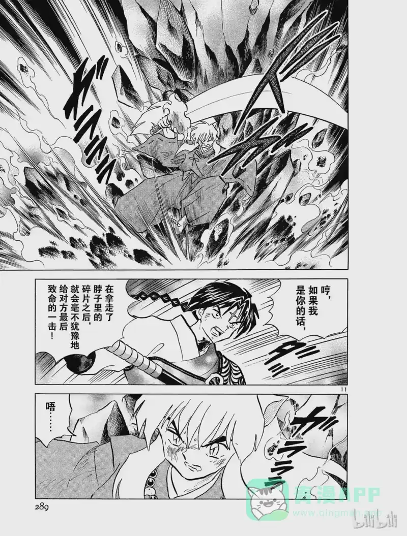 犬夜叉（WIDE版）_h 276 两断 第11页