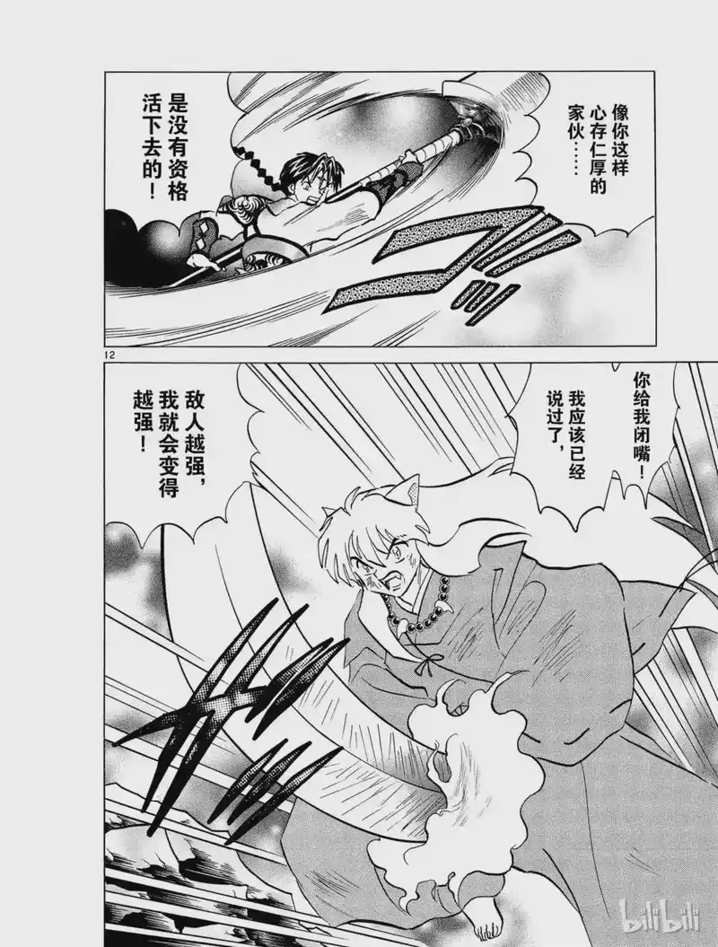 犬夜叉（WIDE版）_h 276 两断 第12页