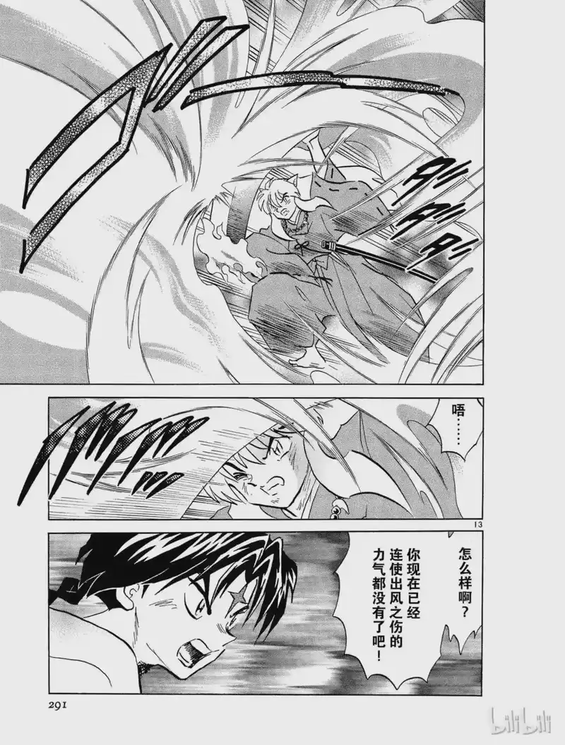 犬夜叉（WIDE版）_h 276 两断 第13页