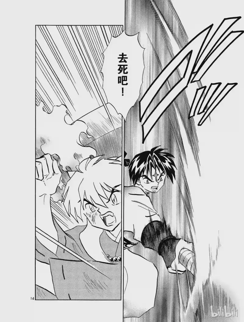 犬夜叉（WIDE版）_h 276 两断 第14页
