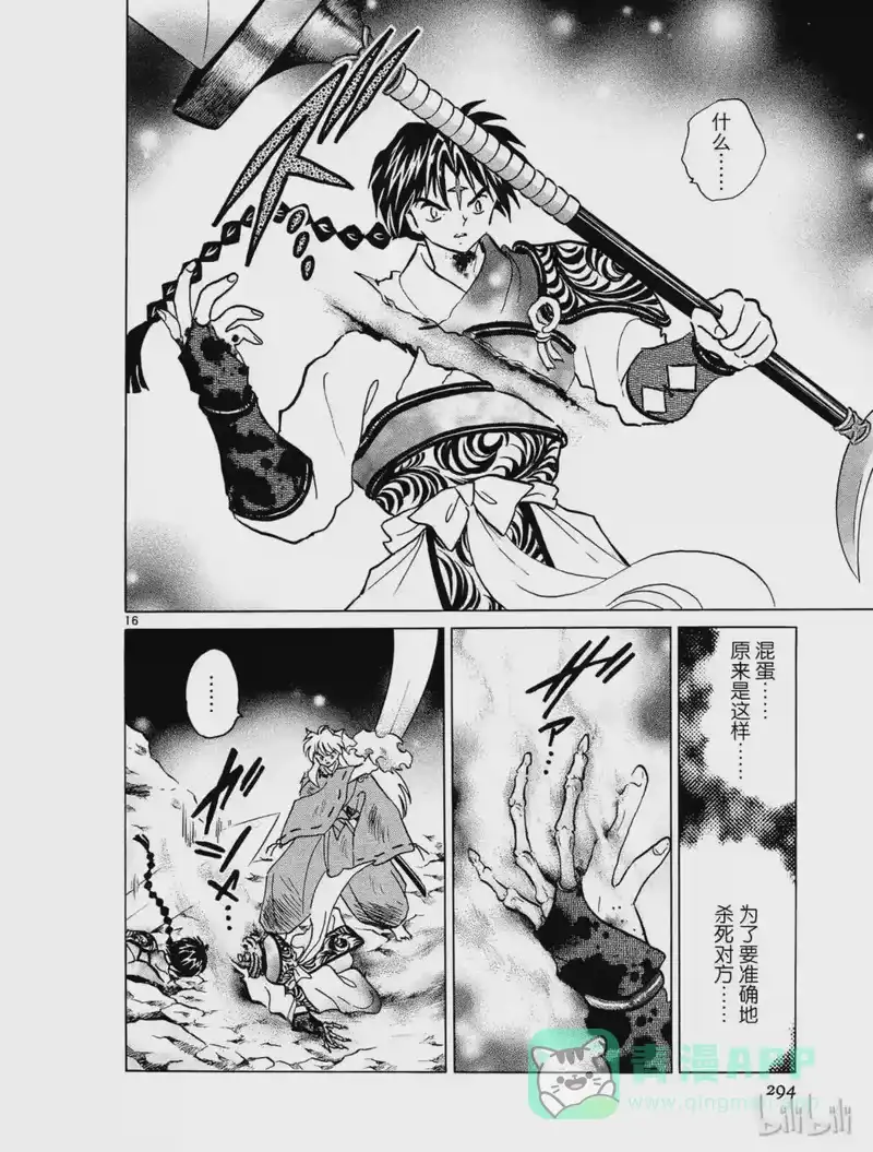 犬夜叉（WIDE版）_h 276 两断 第16页