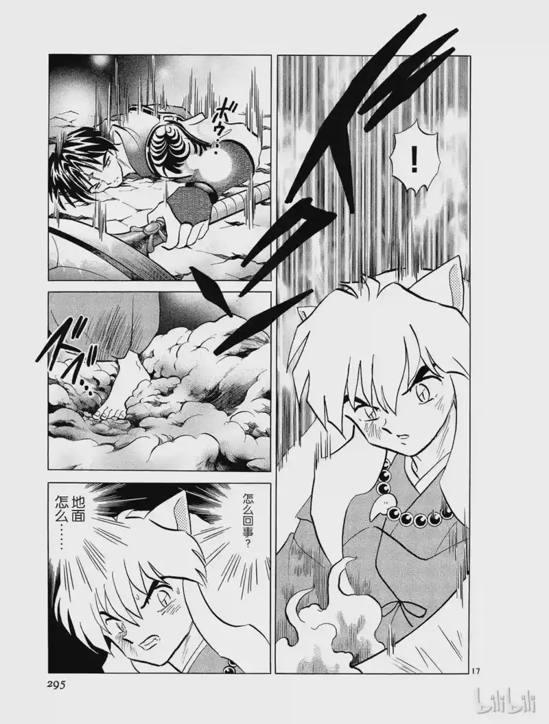 犬夜叉（WIDE版）_h 276 两断 第17页