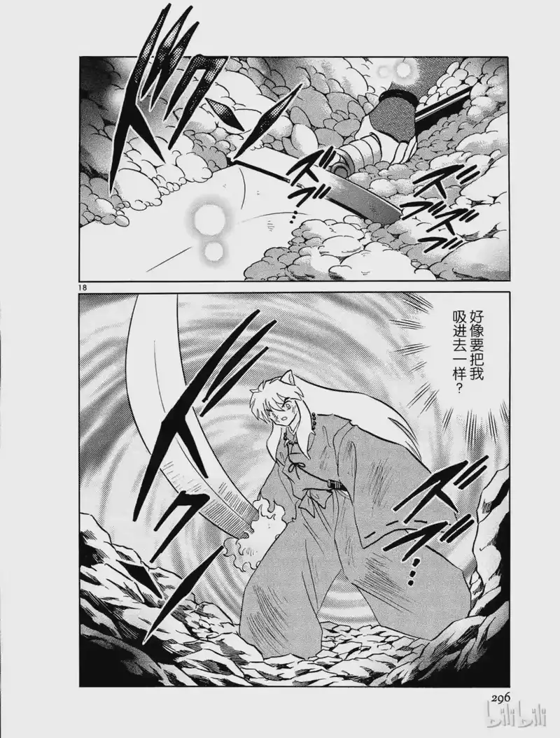 犬夜叉（WIDE版）_h 276 两断 第18页