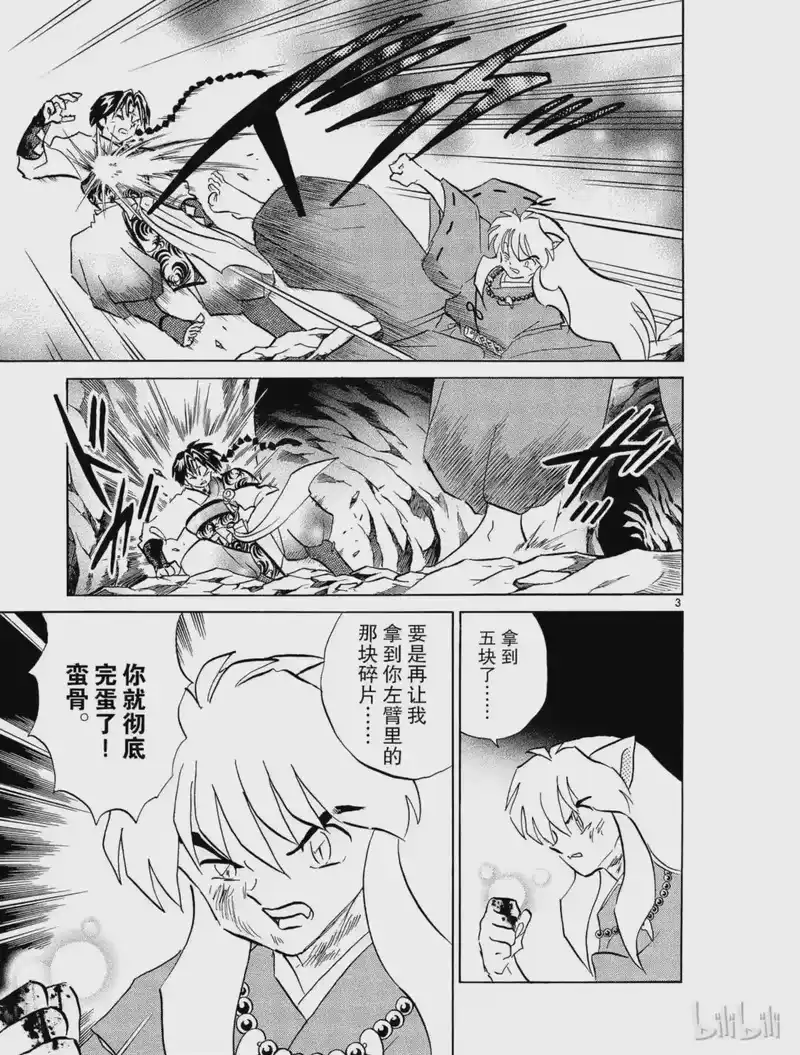 犬夜叉（WIDE版）_h 276 两断 第3页