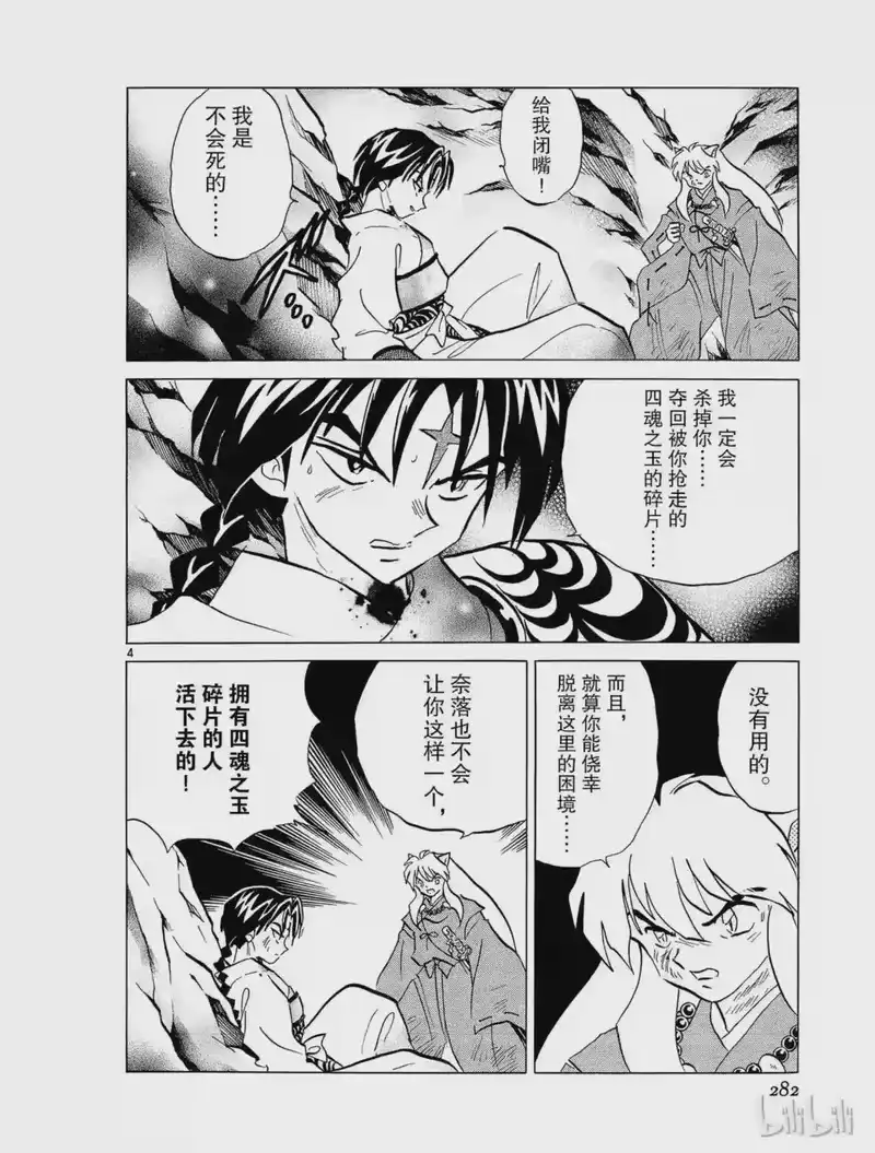犬夜叉（WIDE版）_h 276 两断 第4页