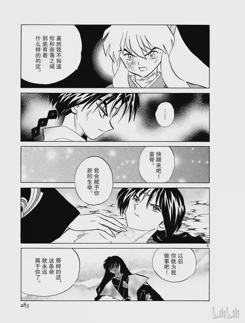 犬夜叉（WIDE版）_h 276 两断 第5页