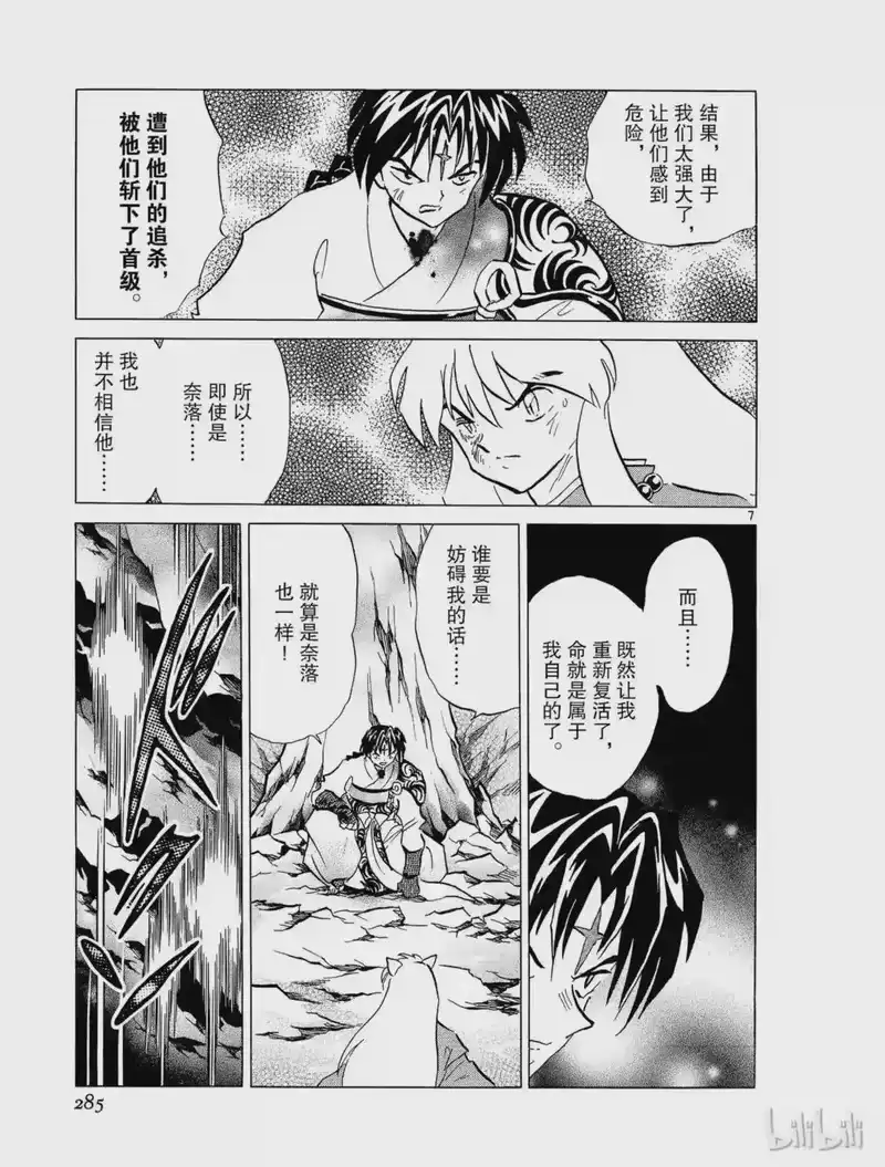 犬夜叉（WIDE版）_h 276 两断 第7页
