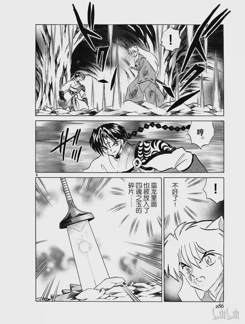 犬夜叉（WIDE版）_h 276 两断 第8页
