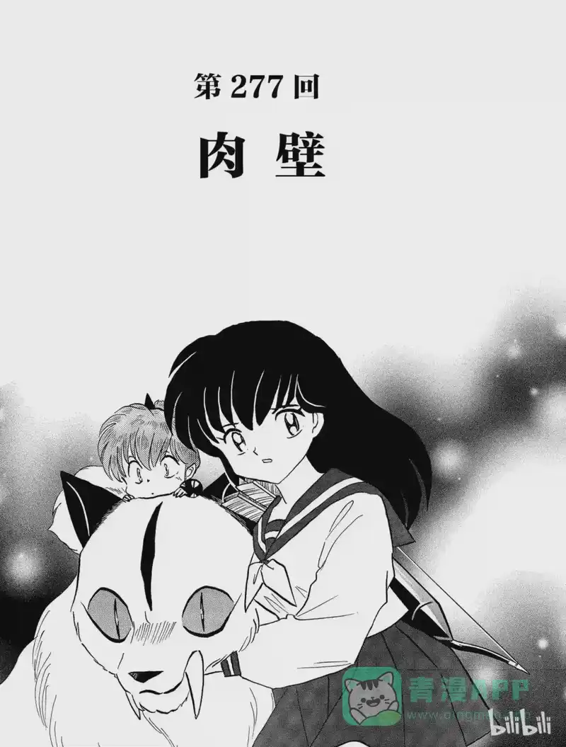 犬夜叉（WIDE版）_h 277 肉壁 第1页