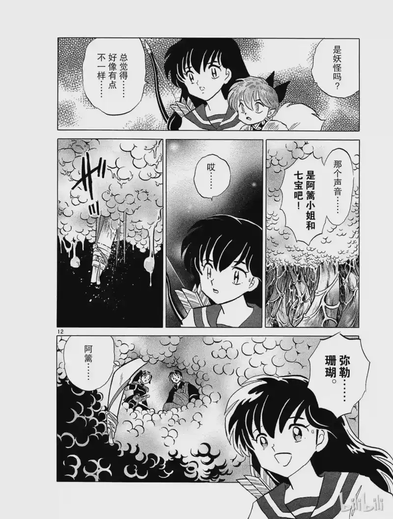 犬夜叉（WIDE版）_h 277 肉壁 第12页