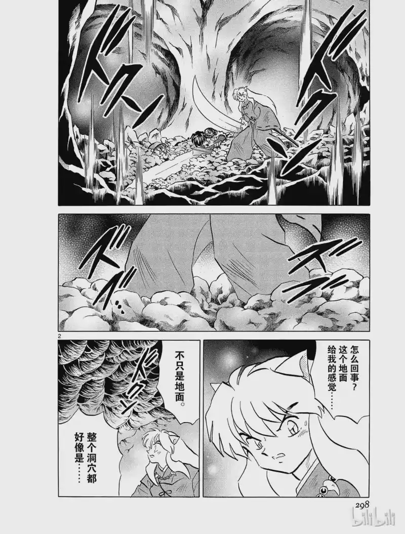 犬夜叉（WIDE版）_h 277 肉壁 第2页