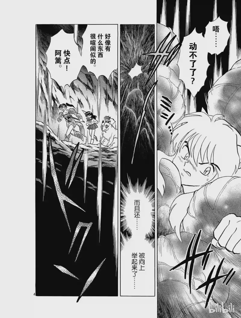 犬夜叉（WIDE版）_h 277 肉壁 第4页