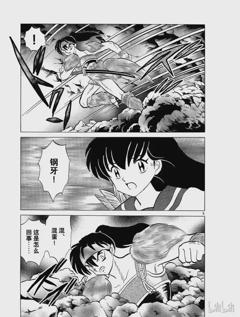 犬夜叉（WIDE版）_h 277 肉壁 第5页