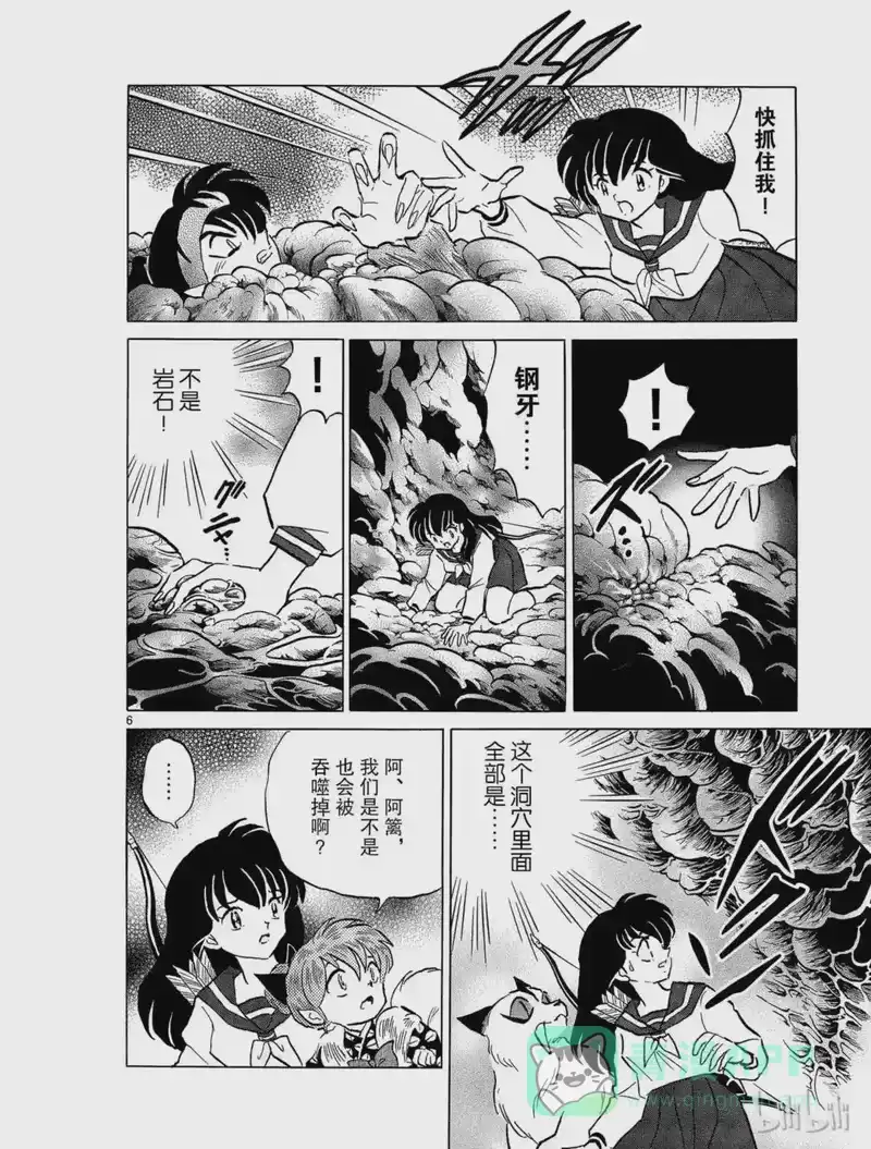 犬夜叉（WIDE版）_h 277 肉壁 第6页