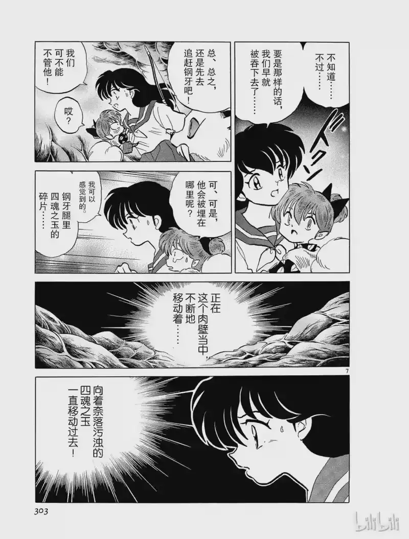 犬夜叉（WIDE版）_h 277 肉壁 第7页