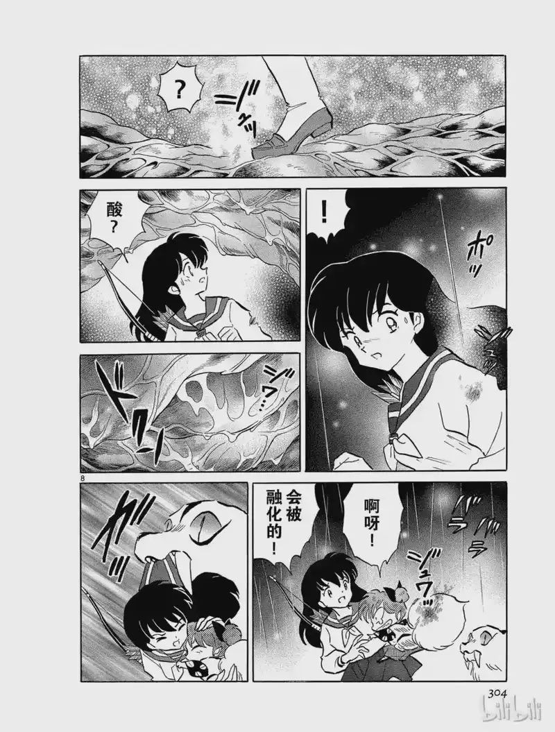 犬夜叉（WIDE版）_h 277 肉壁 第8页