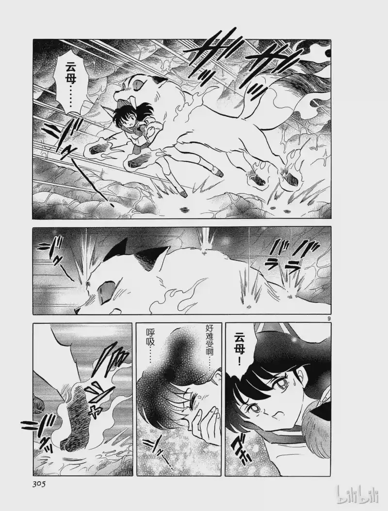 犬夜叉（WIDE版）_h 277 肉壁 第9页