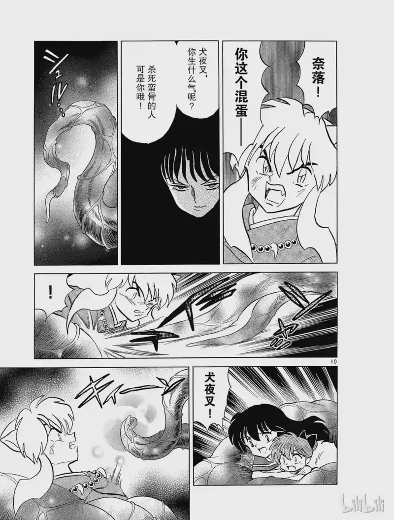 犬夜叉（WIDE版）_h 278 新生 第10页
