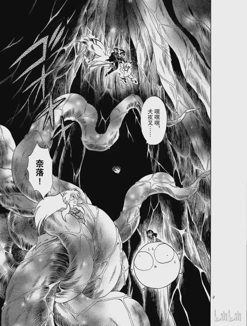 犬夜叉（WIDE版）_h 278 新生 第2页