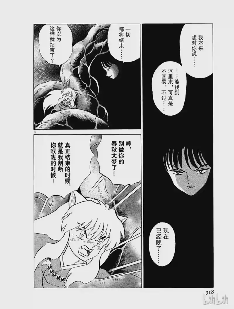 犬夜叉（WIDE版）_h 278 新生 第3页