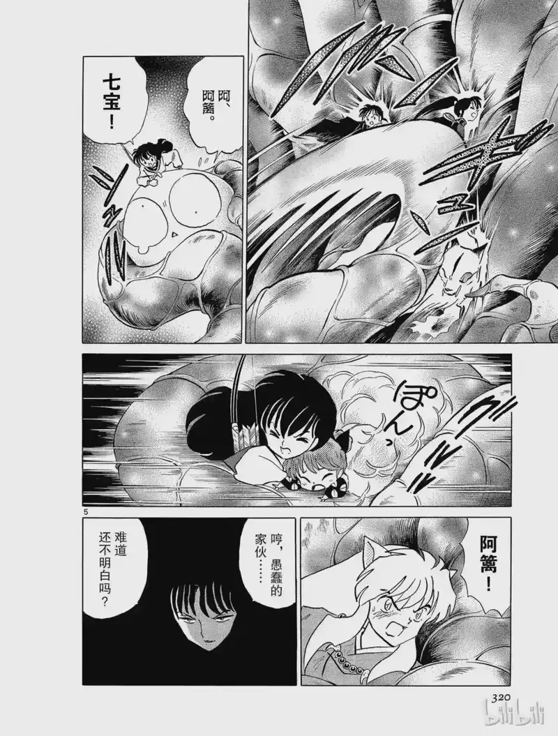 犬夜叉（WIDE版）_h 278 新生 第5页
