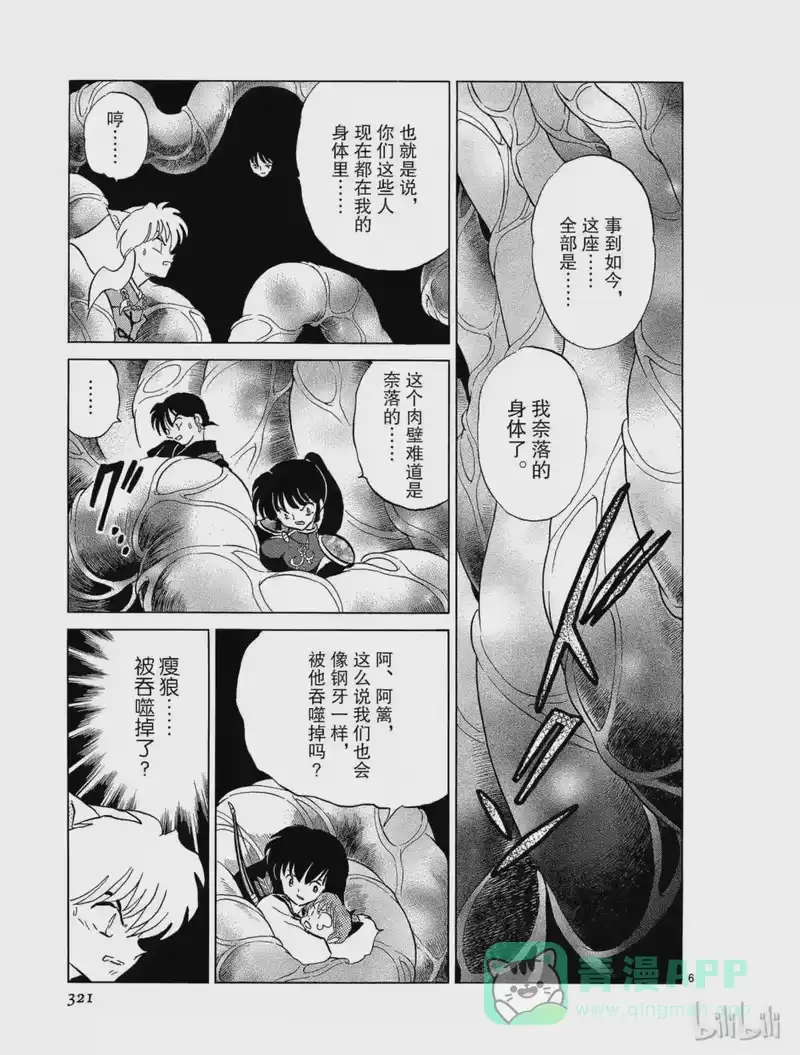 犬夜叉（WIDE版）_h 278 新生 第6页