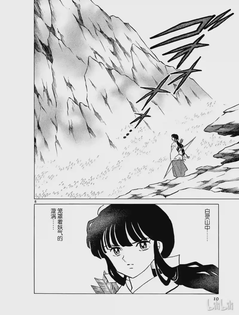犬夜叉（WIDE版）_h 279 妖气旋涡 第10页