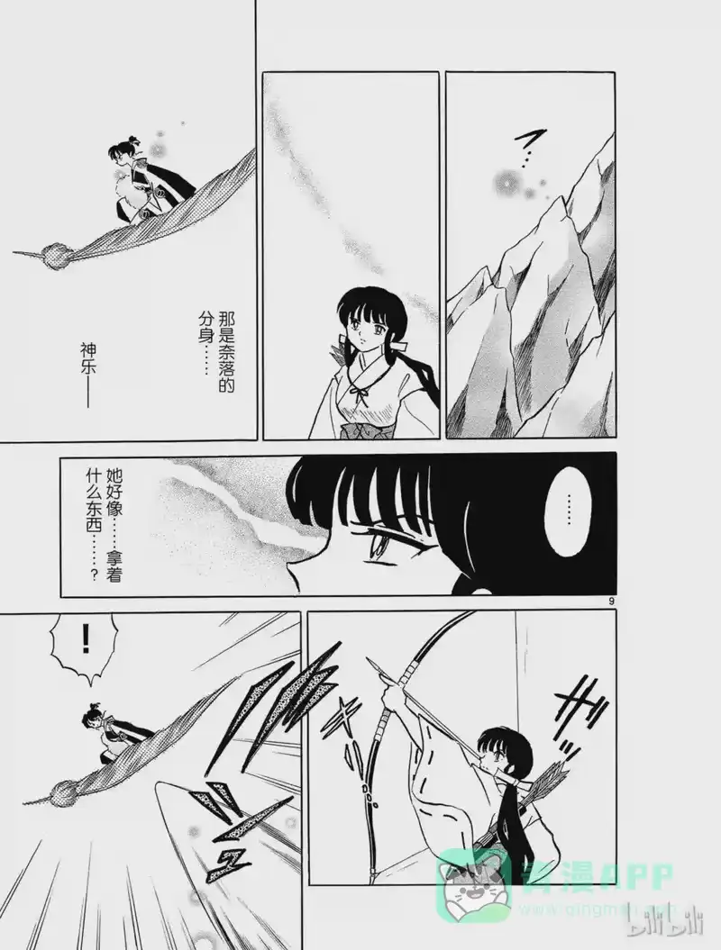 犬夜叉（WIDE版）_h 279 妖气旋涡 第11页