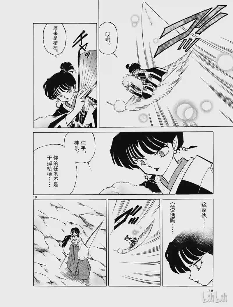 犬夜叉（WIDE版）_h 279 妖气旋涡 第12页