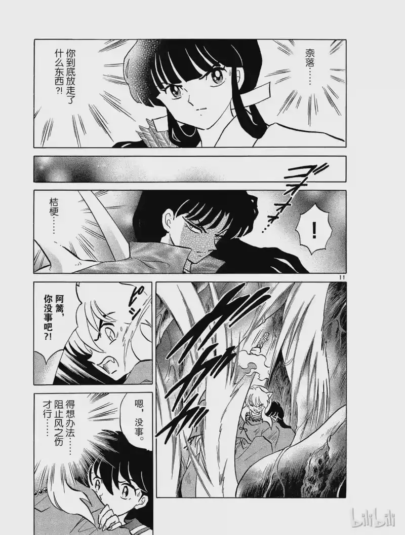 犬夜叉（WIDE版）_h 279 妖气旋涡 第13页