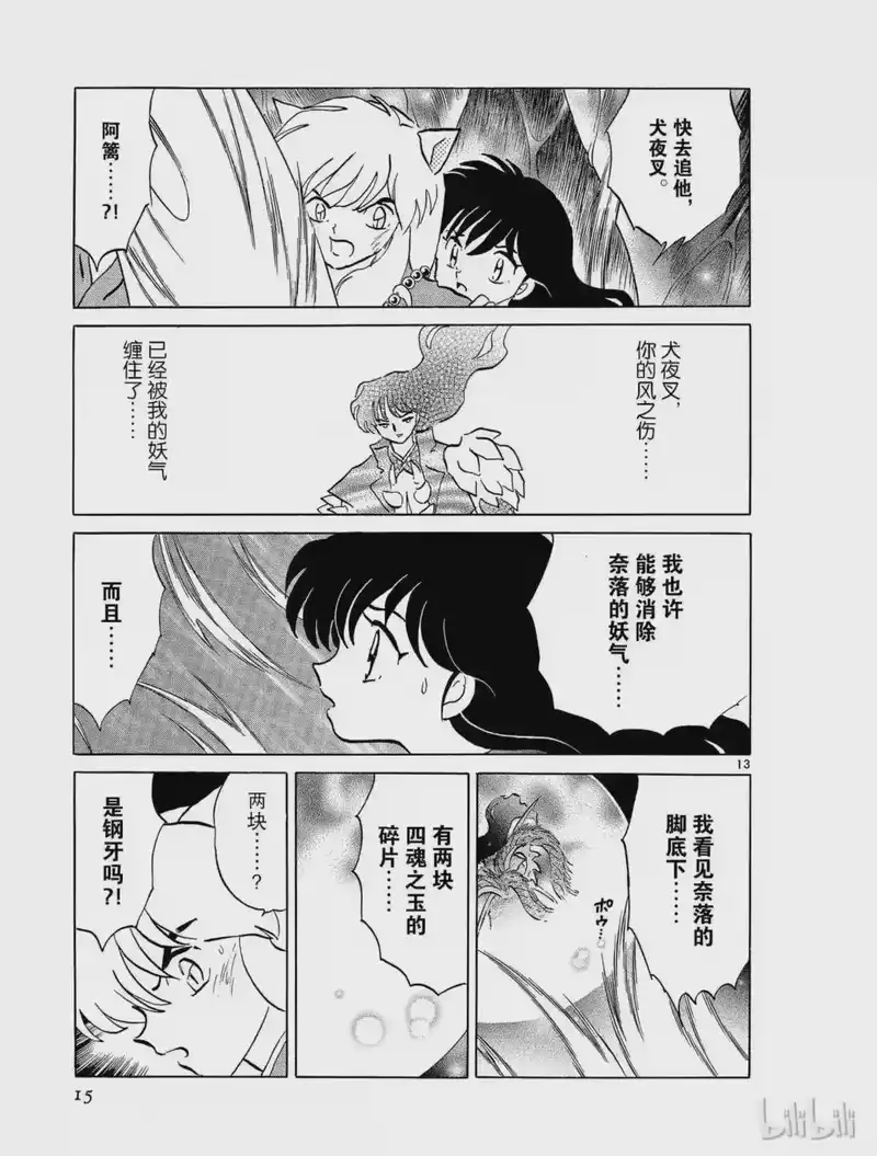 犬夜叉（WIDE版）_h 279 妖气旋涡 第15页