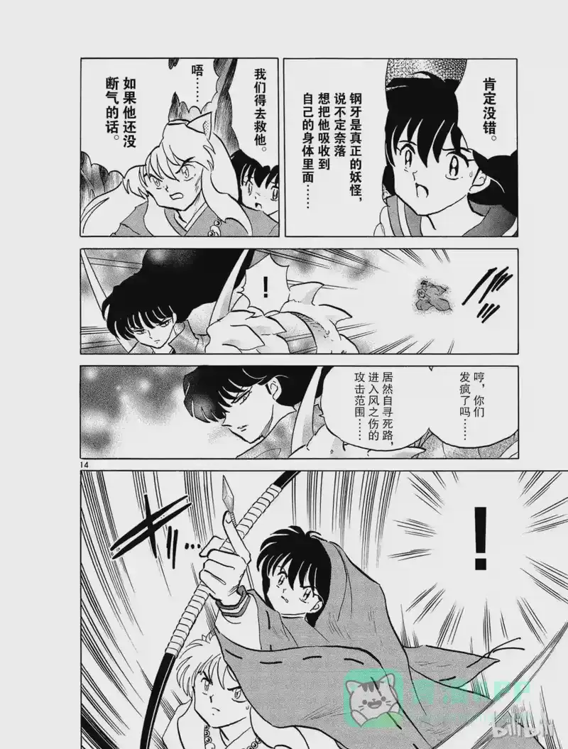 犬夜叉（WIDE版）_h 279 妖气旋涡 第16页